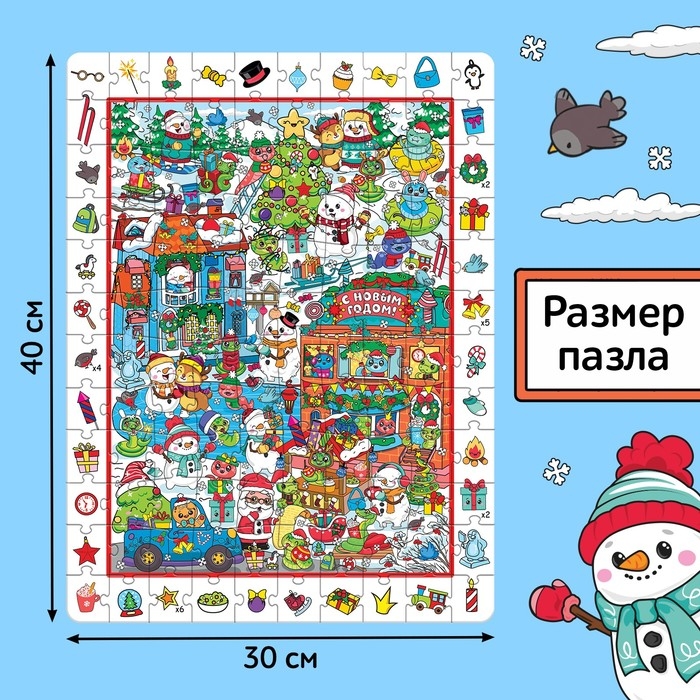 Пазл «Найди и покажи. Новогодний переполох», 120 деталей Пазл «Найди и покажи. Новогодний переполох», 120 деталей