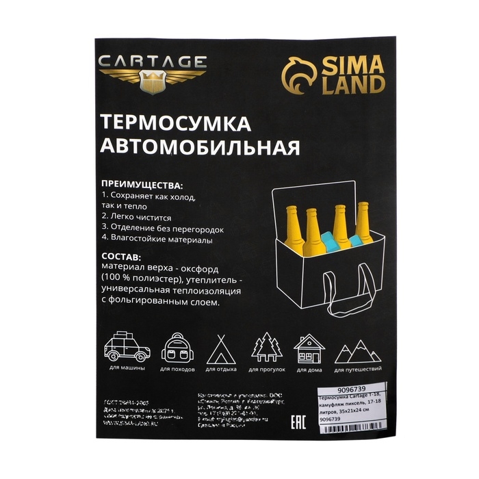 Термосумка Cartage Т-18, камуфляж пиксель, 18 л, 35х21х24 см Термосумка Cartage Т-18, камуфляж пиксель, 18 л, 35х21х24 см