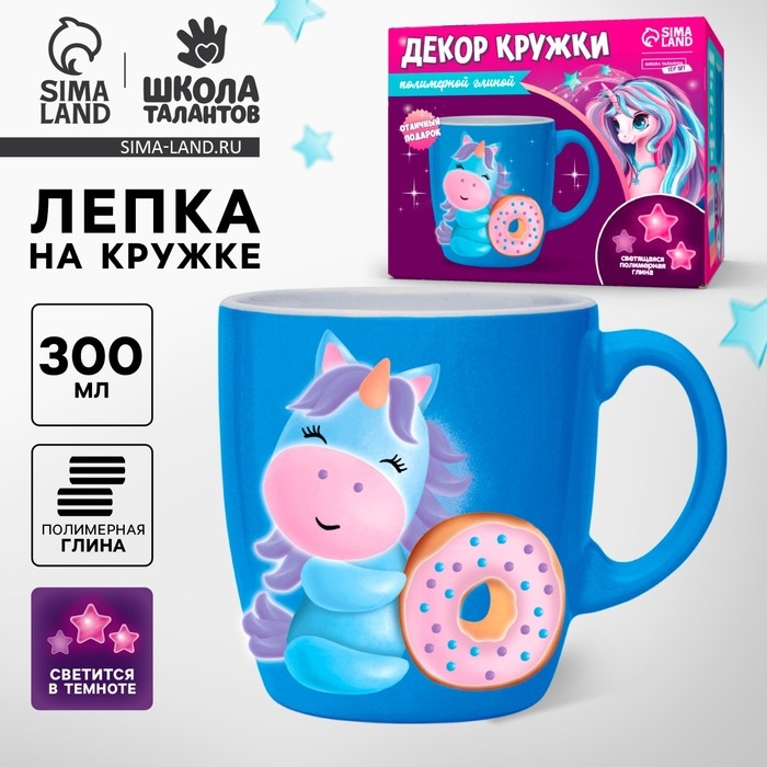 Набор для декора кружки полимерной глиной «Единорог и пончик» Набор для декора кружки полимерной глиной «Единорог и пончик»