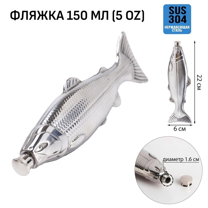 Фляжка для алкоголя  Фляжка для алкоголя "Карась", нержавеющая сталь, подарочная, 150 мл, 5 oz