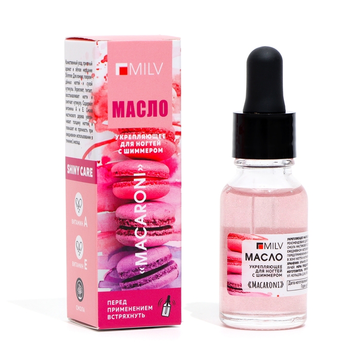 Укрепляющее масло для ногтей Milv Macaroni со смолой мастикового дерева и шиммером, 15 мл Укрепляющее масло для ногтей Milv Macaroni со смолой мастикового дерева и шиммером, 15 мл