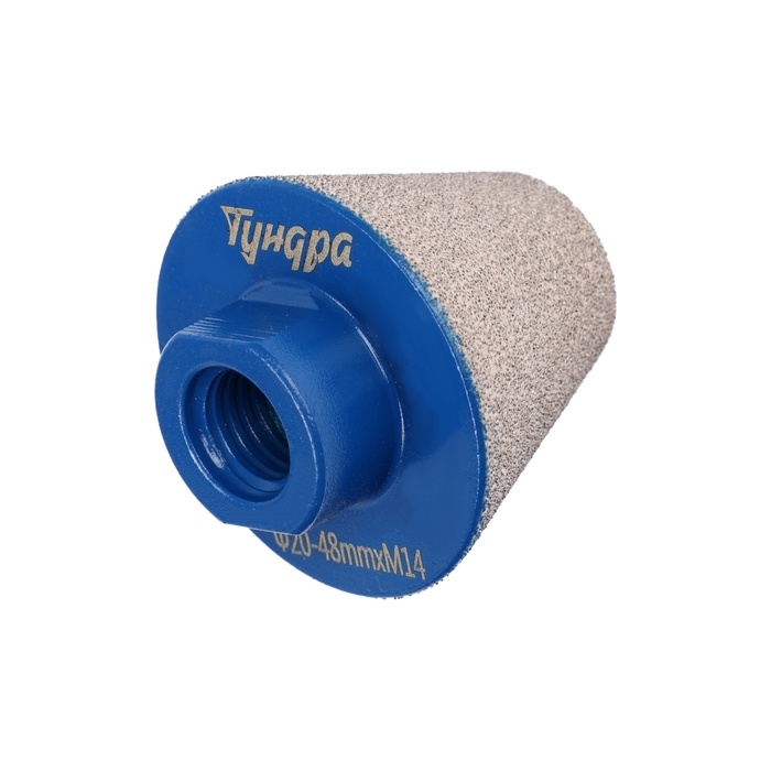 Фреза алмазная конусная ТУНДРА, 20 - 48 мм, для обработки мрамора, гранита и керамики Фреза алмазная конусная ТУНДРА, 20 - 48 мм, для обработки мрамора, гранита и керамики