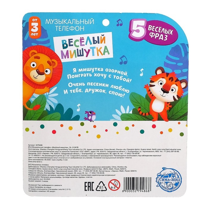 Музыкальный телефон «Мультифон: Весёлый мишутка», русская озвучка, работает от батареек, цвет жёлтый Музыкальный телефон «Мультифон: Весёлый мишутка», русская озвучка, работает от батареек, цвет жёлтый