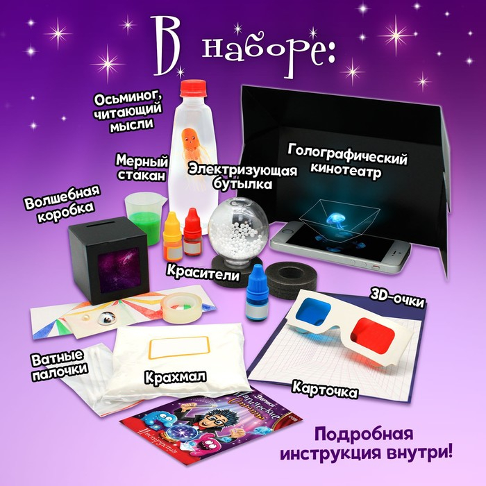 Набор для опытов «Магические опыты» Набор для опытов «Магические опыты»