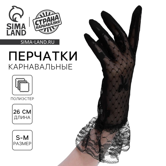 Перчатки женские кружевные, цвет чёрный, короткие Перчатки женские кружевные, цвет чёрный, короткие