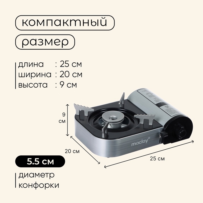 Плита газовая Maclay для кемпинга Плита газовая Maclay для кемпинга