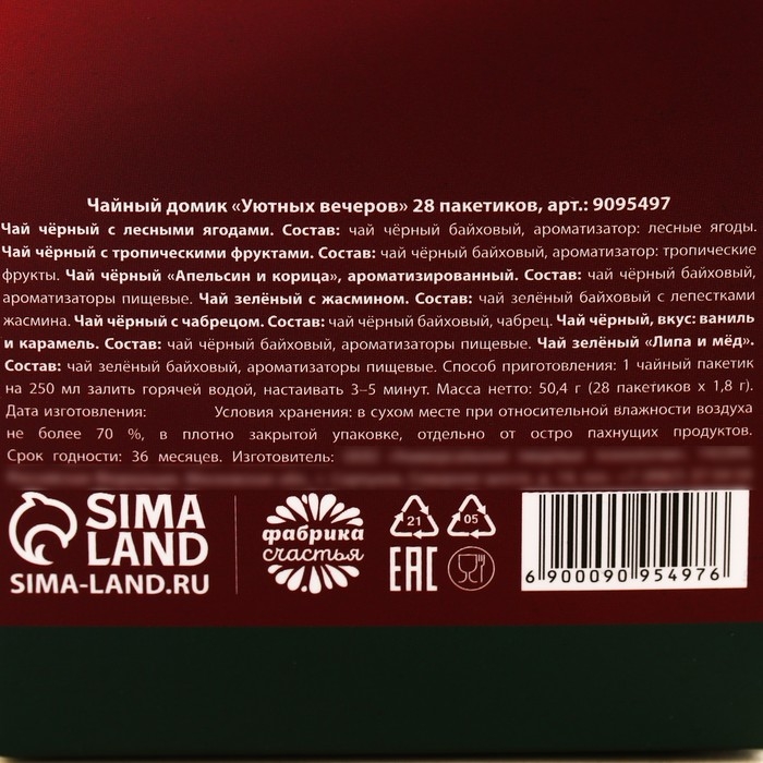 Чайный домик «Уютных вечеров» 28 шт. х 1,8 г.
