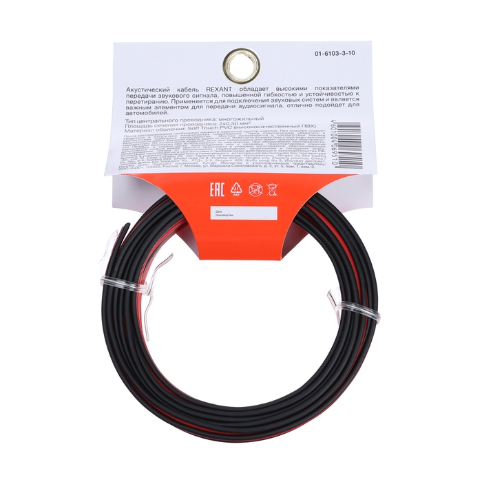 Кабель акустический REXANT, 2 х 0,5 мм², красно-черный, мини-бухта, 10 м Кабель акустический REXANT, 2 х 0,5 мм², красно-черный, мини-бухта, 10 м
