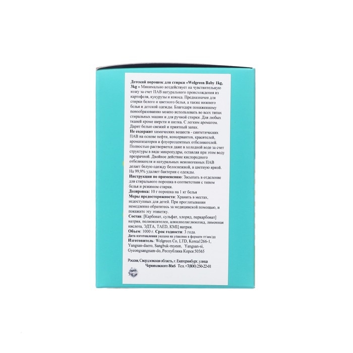 Стиральный порошок Welgreen Baby для стирки детского белья, 1 кг Стиральный порошок Welgreen Baby для стирки детского белья, 1 кг