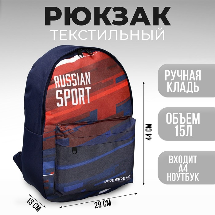 Рюкзак Putin team, 29 x 13 x 44 см, отд на молнии, н/карман, синий Рюкзак Putin team, 29 x 13 x 44 см, отд на молнии, н/карман, синий