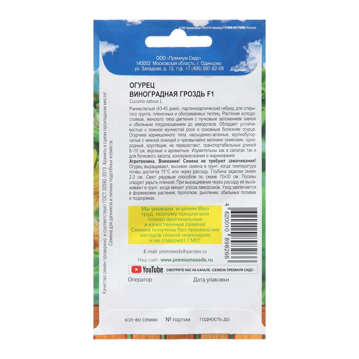 Огурец Виноградная гроздь F1 5 шт. Огурец Виноградная гроздь F1 5 шт.