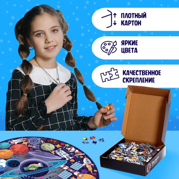 Круглый пазл «Тайны космоса», 1000 деталей Круглый пазл «Тайны космоса», 1000 деталей