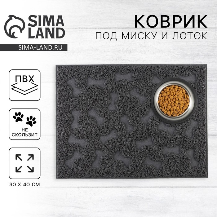 Коврик универсальный под миску и лоток «Косточки», 30х40 см, серый Коврик универсальный под миску и лоток «Косточки», 30х40 см, серый