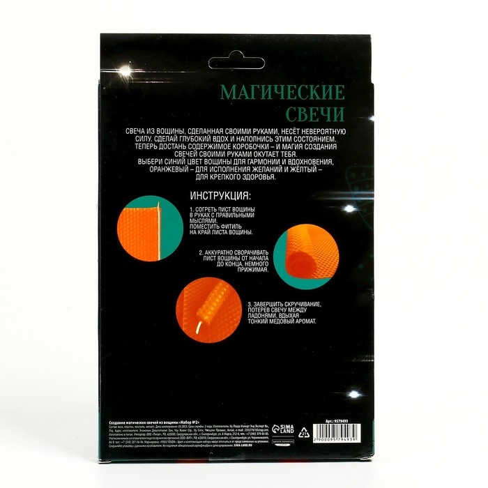 Свеча своими руками. Создание магических свечей из вощины «Набор №2», набор для творчества Свеча своими руками. Создание магических свечей из вощины «Набор №2», набор для творчества