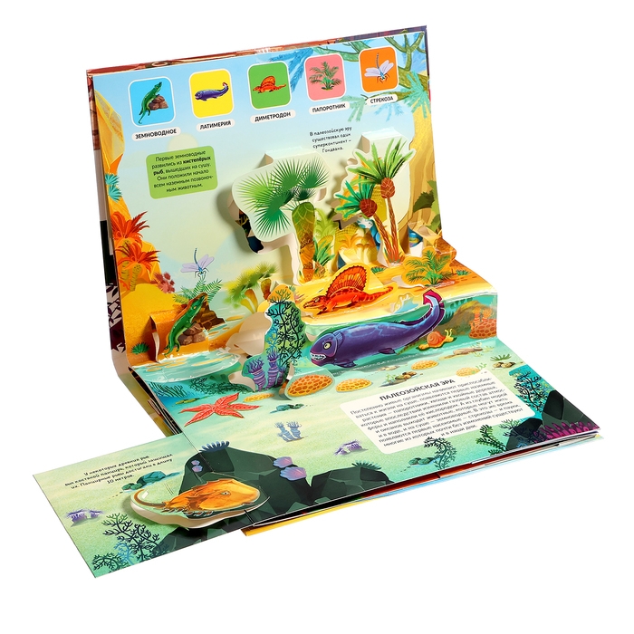 Энциклопедия-панорамка POP UP «Динозавры» Энциклопедия-панорамка POP UP «Динозавры»