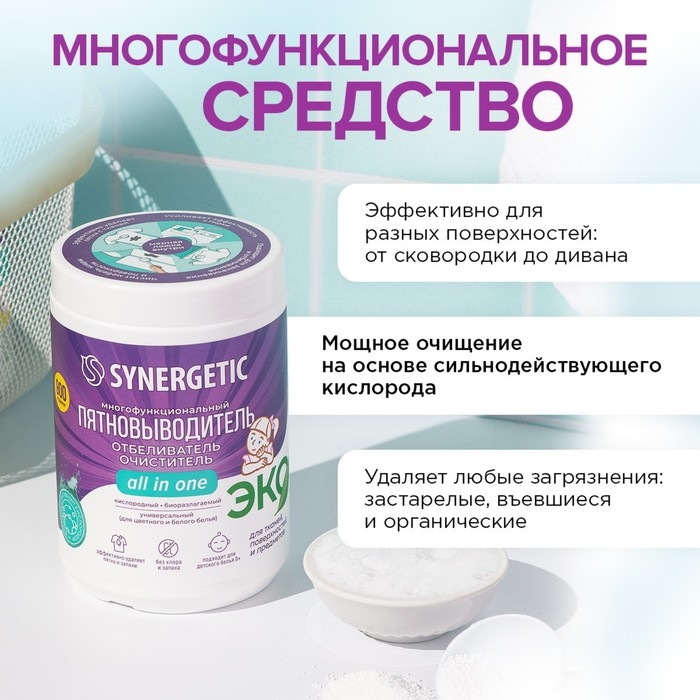 Кислородный пятновыводитель  SYNERGETIC , банка, 900 гр Кислородный пятновыводитель  SYNERGETIC , банка, 900 гр