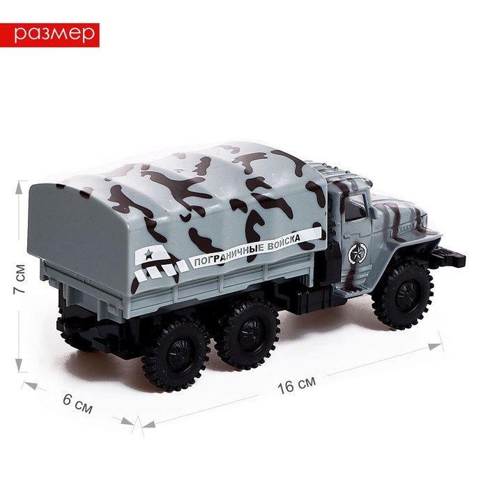 Грузовик металлический «УРАЛ «Пограничные войска», инерция, масштаб 1:43