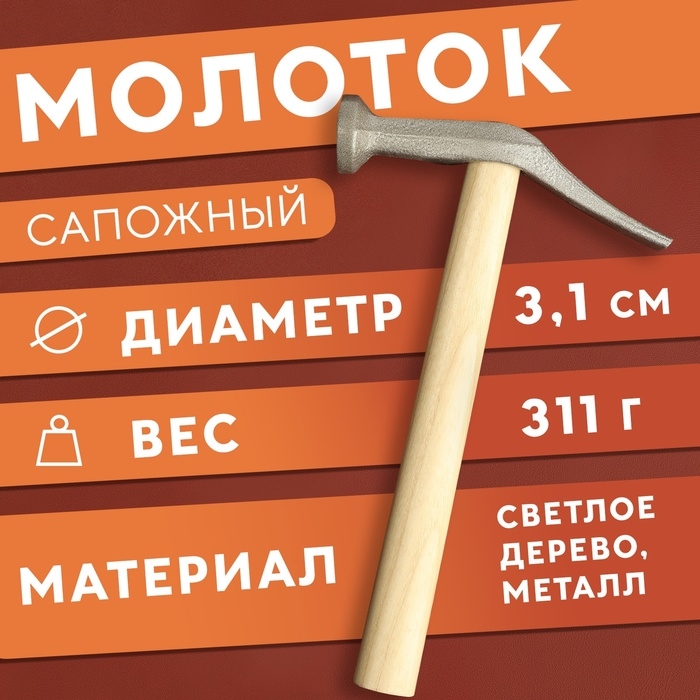 Молоток сапожный, 24 × 14 × 3,3 см, цвет светлое дерево Молоток сапожный, 24 × 14 × 3,3 см, цвет светлое дерево