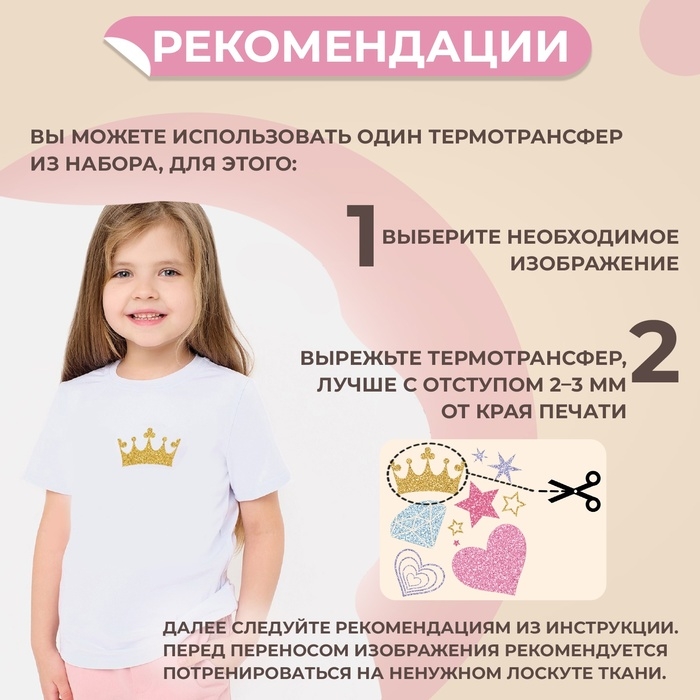 Термотрансфер «Для принцесс», с блёстками, 18 × 19,5 см, цена за 1 лист Термотрансфер «Для принцесс», с блёстками, 18 × 19,5 см, цена за 1 лист