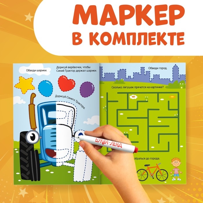 Многоразовая книга «Напиши и сотри. Обводилки.Машины», 16 стр., А5, + маркер, Синий трактор Многоразовая книга «Напиши и сотри. Обводилки.Машины», 16 стр., А5, + маркер, Синий трактор