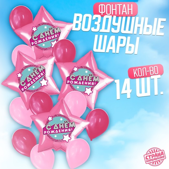 Набор воздушных шаров &laquo;С днём рождения. Для девочки&raquo;, яркий розовый, фольга, латекс, 14 шт.