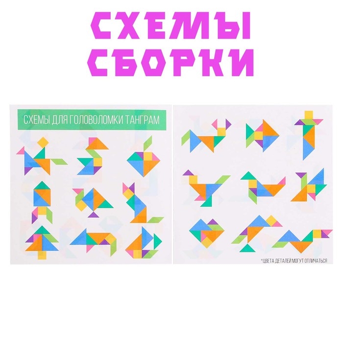 Головоломка &laquo;Танграм&raquo;