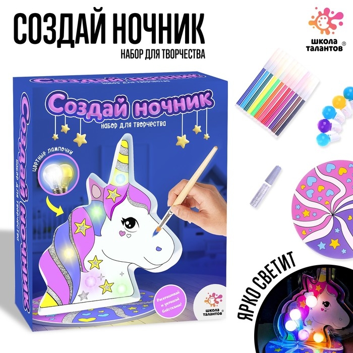 Набор для творчества &laquo;Создай ночник. Единорог&raquo;