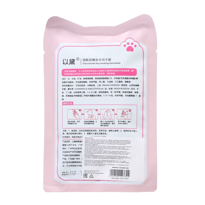 Маска-лапки для рук, питательная, омолаживающая Маска-лапки для рук, питательная, омолаживающая