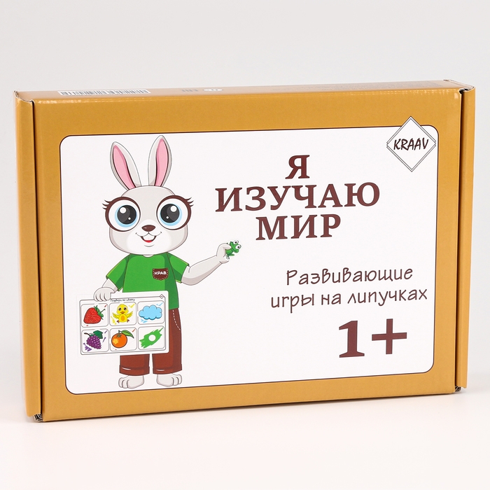 Набор развивающих игр на липучках «Я изучаю мир» Набор развивающих игр на липучках «Я изучаю мир»