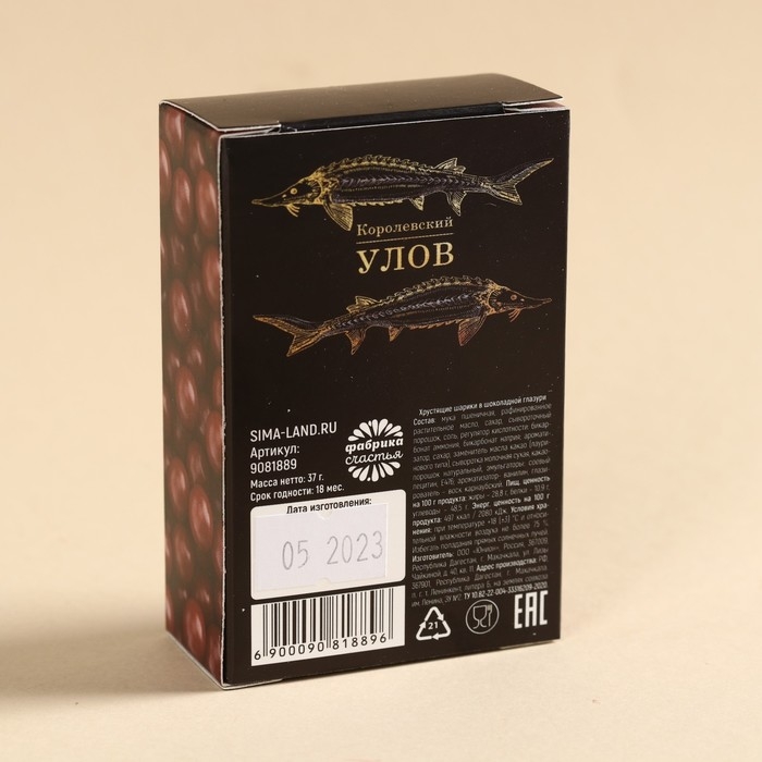 Шоколадные шарики драже «Вкус роскоши» в коробке, 37 г. Шоколадные шарики драже «Вкус роскоши» в коробке, 37 г.