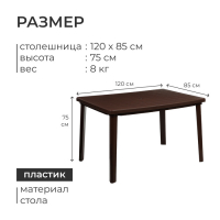 Стол прямоугольный, 120 х 85 х 75 см, цвет коричневый