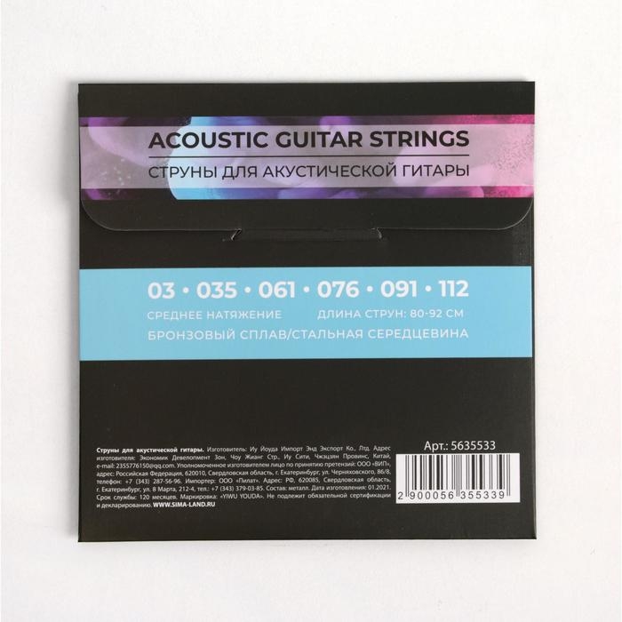Струны для акустической гитары Струны для акустической гитары "Дым", 6 шт