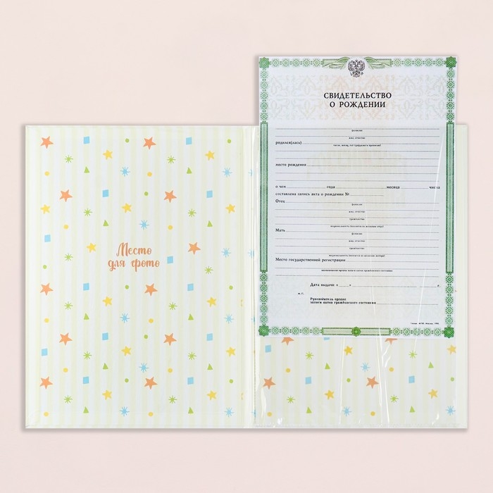 Свидетельство о рождении Свидетельство о рождении "Радуга и облака" тиснение, бежевый фон, А4