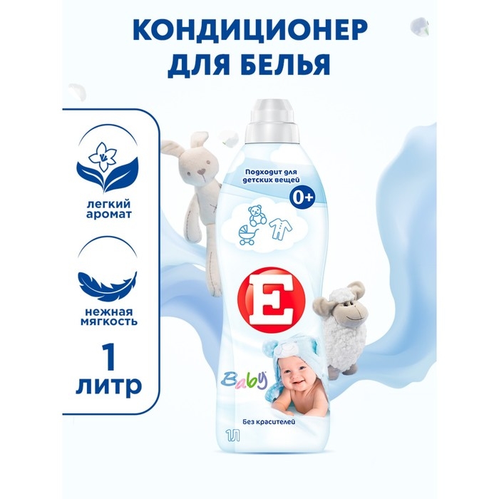 Кондиционер для белья Е , Кондиционер для белья Е ,"Детский", 1 л
