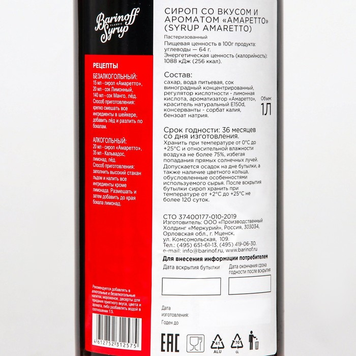 Сироп БАРinoff «Амаретто», 1 л