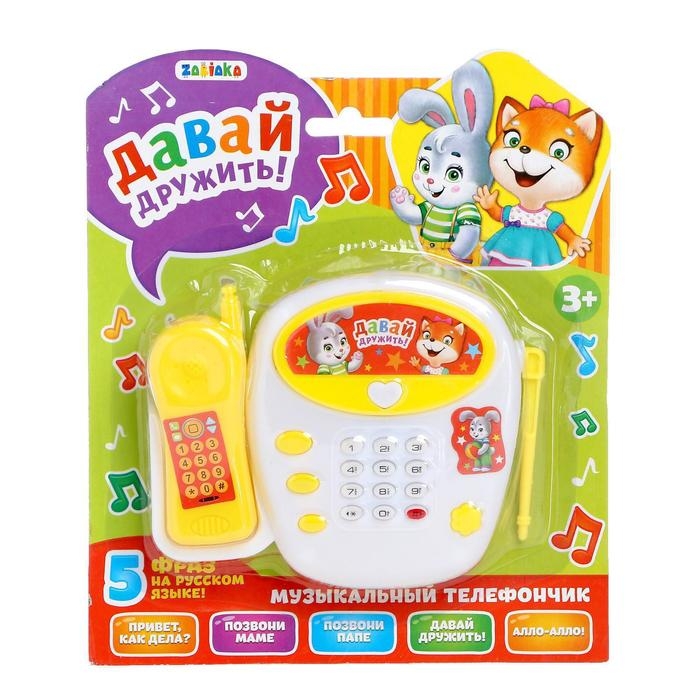 Телефон стационарный «Давай дружить», русская озвучка Телефон стационарный «Давай дружить», русская озвучка