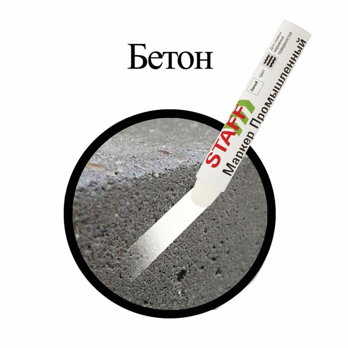 Маркер-паста промышленный STAFF ПМ-100 -20 до +40С, белый Маркер-паста промышленный STAFF ПМ-100 -20 до +40С, белый
