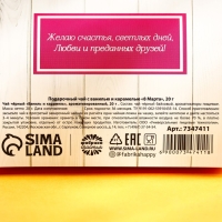 Чай чёрный &laquo;8 марта&raquo; с ванилью и карамелью, 20 г.