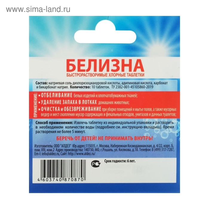 Белизна  Белизна "Новое поколение", быстрорастворимая хлорная таблетка 10 шт