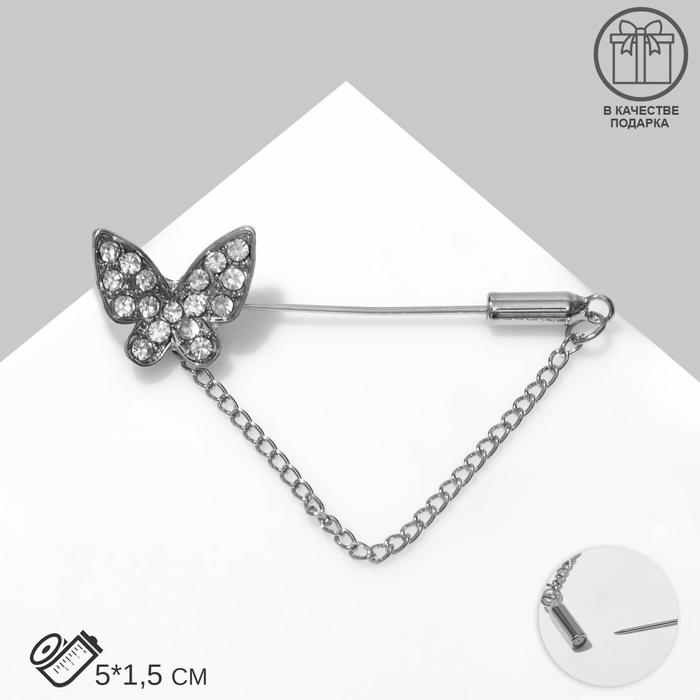 Булавка «Бабочка» с цепочкой, 5 см, цвет белый в серебре Булавка «Бабочка» с цепочкой, 5 см, цвет белый в серебре
