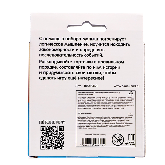 Развивающий набор «Логические цепочки», 3+ Развивающий набор «Логические цепочки», 3+