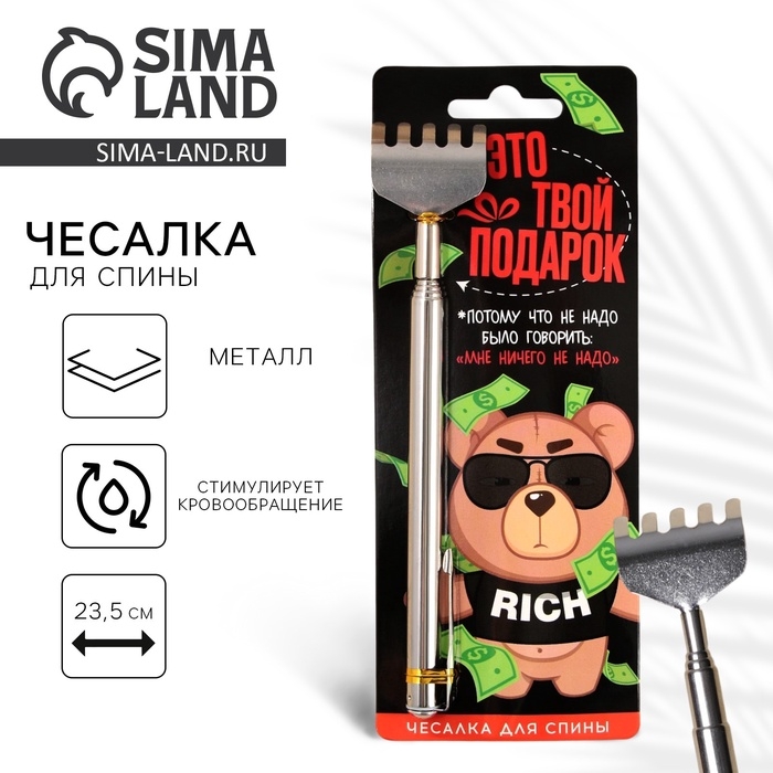 Чесалка для спины «Это твой подарок», 23,5 см см Чесалка для спины «Это твой подарок», 23,5 см см