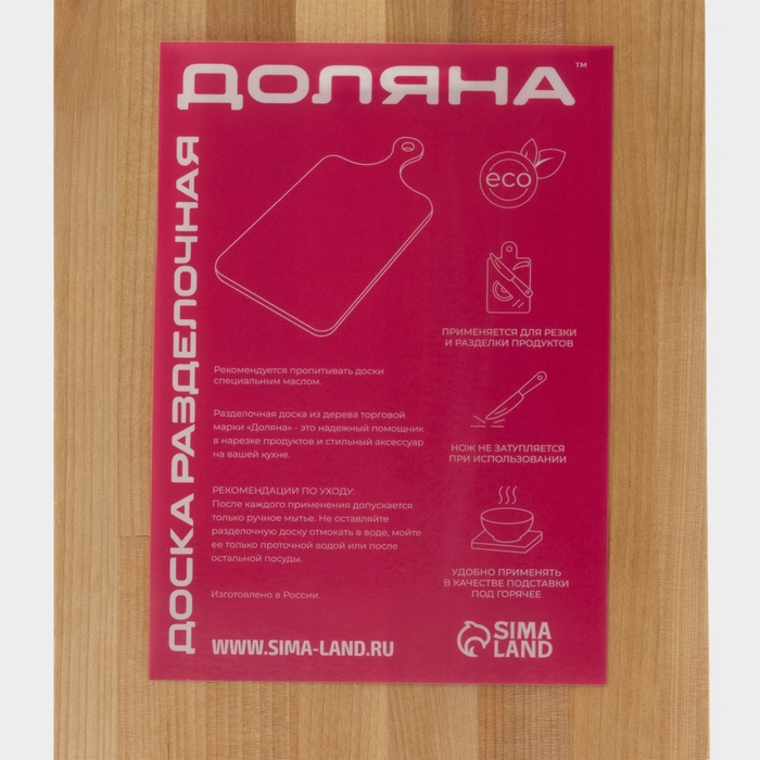 Доска разделочная Доляна, 24×15×1,8 см, пропитано маслом, берёза Доска разделочная Доляна, 24×15×1,8 см, пропитано маслом, берёза