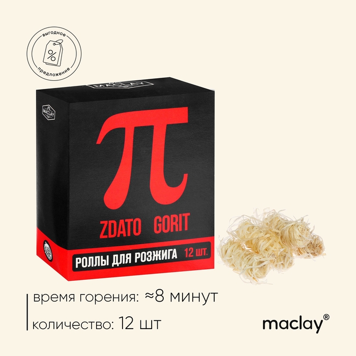 Роллы для розжига «Хорошо горит», 12 шт. Роллы для розжига «Хорошо горит», 12 шт.