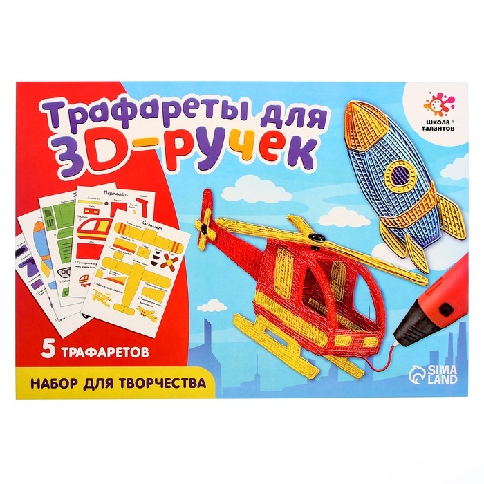 Набор трафаретов для 3Д ручек «Техника №2» Набор трафаретов для 3Д ручек «Техника №2»