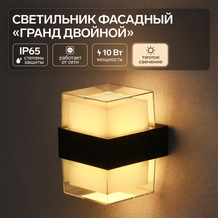 Светильник фасадный «Гранд двойной», FSD-056, 10 Вт, 3000К, IP65, 220 В, пластик, черный Светильник фасадный «Гранд двойной», FSD-056, 10 Вт, 3000К, IP65, 220 В, пластик, черный