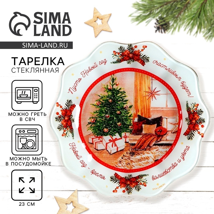 Новый год. Тарелка стеклянная «Новый год», 23 см Новый год. Тарелка стеклянная «Новый год», 23 см