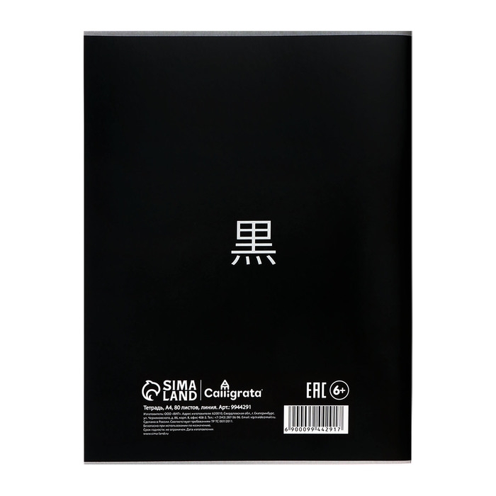 Тетрадь А4 80 листов в линию Calligrata Тетрадь А4 80 листов в линию Calligrata "Аниме Аrt. Комикс ч/б", обложка мелованный картон, белизна 75% (серые листы)