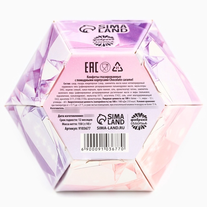 Конфеты «Волшебного нового года» в коробке бриллианте с предсказанием, 150 г. Конфеты «Волшебного нового года» в коробке бриллианте с предсказанием, 150 г.