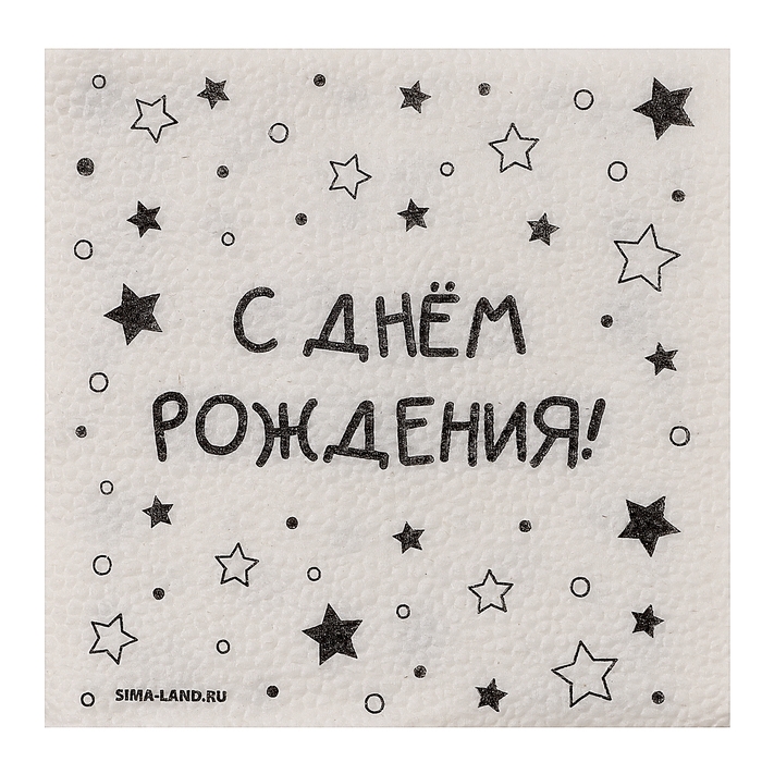 Салфетки бумажные однослойные "С днём рождения" звёзды, 24х24 см, набор 50 шт.